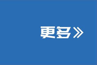 凯尔特人开赛季主场14胜0负队史第二好 66年前曾有过17胜0负开局